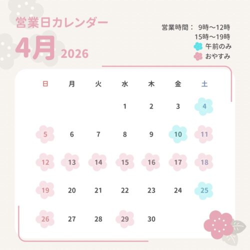4月の営業日